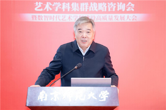 共探艺术学科集群建设路径 数智时代高质量发展研讨会在金陵落幕