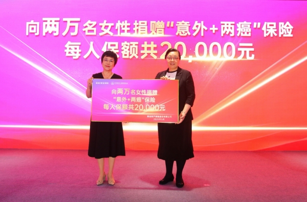 紫金保险2025年客户节启幕 捐赠两万份健康保险护航女性健康_fororder_图片4_副本