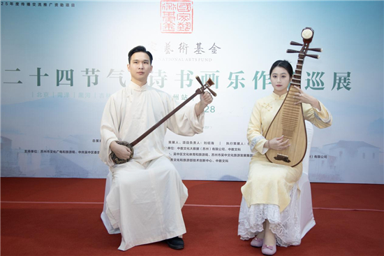 二十四节气·诗书画乐作品巡展(苏州站)展期延长至12月29日