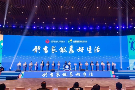 体育聚能美好生活 2025中国体育文化博览会、中国体育旅游博览会启幕_fororder_图片 1