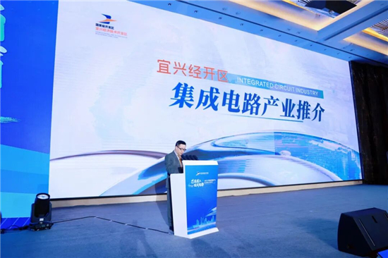 协同筑“芯”链 宜兴经开区举办沪宜集成电路产业生态融合创新汇_fororder_图片10