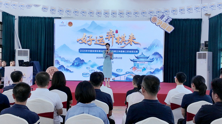 “棋王”花落谁家？2025体彩全国象棋民间棋王争霸赛江苏省赛决战吴江震泽_fororder_20251013_134331_004