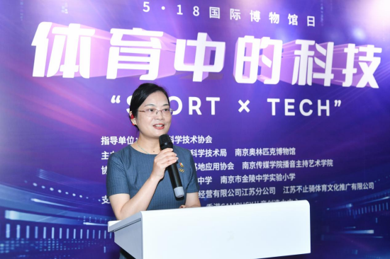 馆校携手创新篇 “Sport×Tech”体育科技展览活动亮相南京奥林匹克博物馆_fororder_图片 3