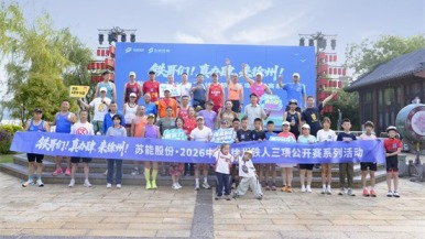百万级运动博主前来助阵！徐州铁三，你是“真办肆”！