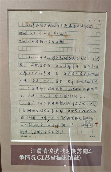 “华中长城 铁军忠魂——长三角地区新四军档案史料展”在南京开展_fororder_微信图片_20250828155455_34_111