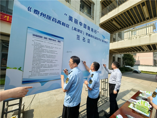 泰州医药高新区（高港区）举办“世界环境日”主题活动_fororder_图片11_副本