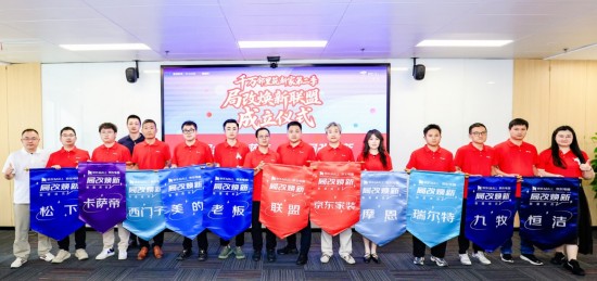 京東MALL“千萬鄰裡築新家”第二季啟動 分層破解老房煥新痛點
