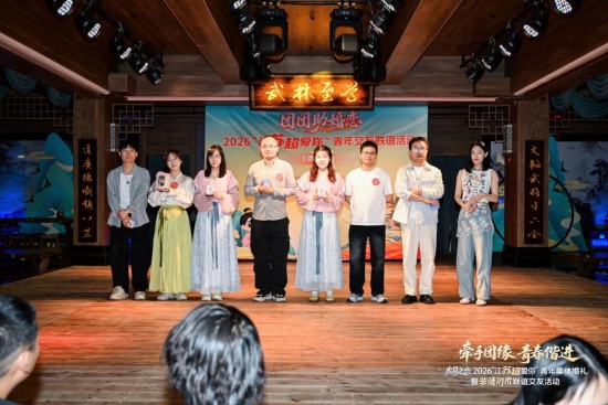 52对新人缘聚金坛盐湖城 2026“江苏超爱你”青年集体婚礼落幕