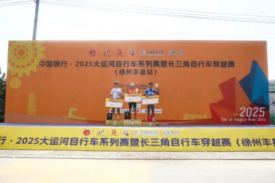 2025大运河自行车系列赛暨长三角自行车穿越赛（徐州丰县站）成功举办_fororder_图片 9