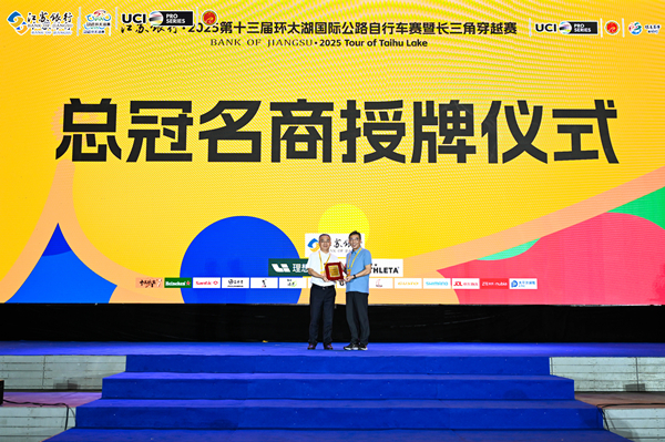 骑征吴越 逐梦江南！江苏银行·2025第十三届环太湖国际公路自行车赛暨长三角穿越赛启幕_fororder_WZ9_6349_wm__10454474