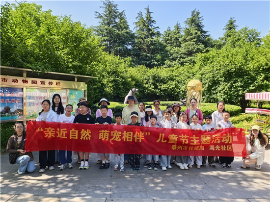 泰州海陵城西:亲近自然·萌宠相伴——“六一”儿童节主题活动