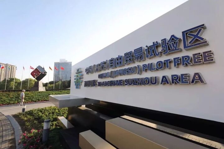 三年审结各类知识产权案件3689件 苏州园区法院自贸区法庭以司法赋能“新引擎”_fororder_DByJR1L87q1oXwlSe8Bnhead