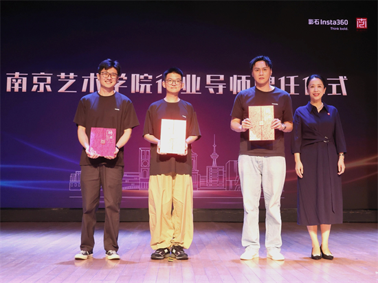 南京艺术学院与影石创新签署战略合作 共探“艺术+科技”融合新路径_fororder_图片 4