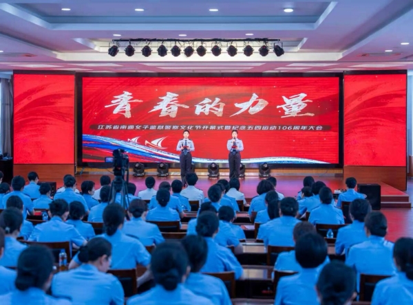 “传承‘五四’薪火 激扬青春力量” 江苏监狱系统广泛开展纪念“五四”运动106周年系列活动_fororder_图片9_副本