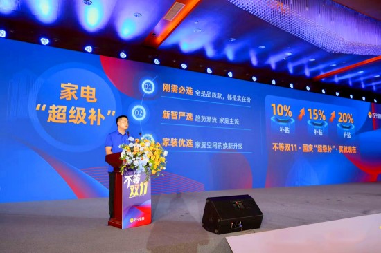 国庆“双11”无缝衔接 苏宁易购携“超级补”计划推动家电消费升级_fororder_图片 2