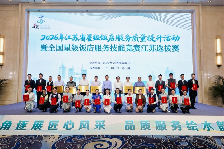 星级服务怎么“炼”?江苏这场选拔赛上见真章