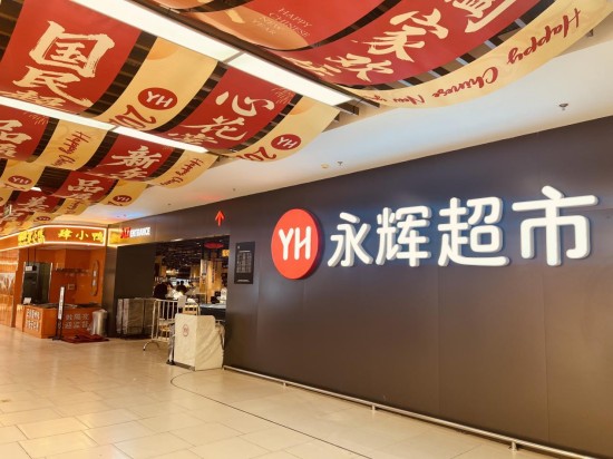 永辉“胖东来模式”江苏7城15店调改收官 品质零售新范式落地生根_fororder_图片 1
