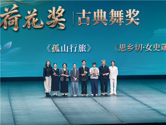南京原创舞蹈《思乡切·女史箴图》亮相第十四届中国舞蹈荷花奖颁奖典礼