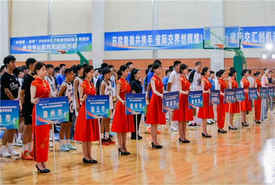 “奔跑吧・少年”2026年第四届苏皖鲁豫省际交界地区青少年U系列篮球锦标赛圆满落幕