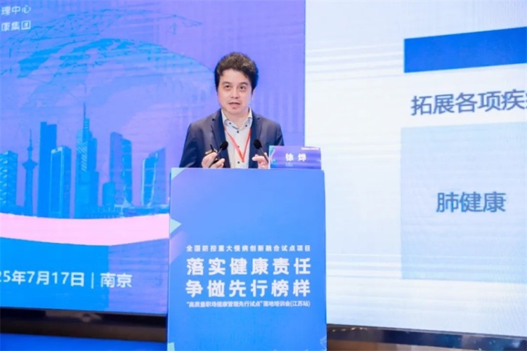 美年健康协办的“高质量职场健康管理先行试点”第三场落地培训会在南京成功举办