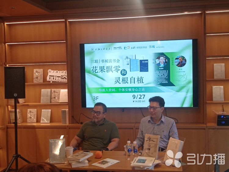 跟着作家彭国翔探寻纷扰人世间的个体安顿身心之道