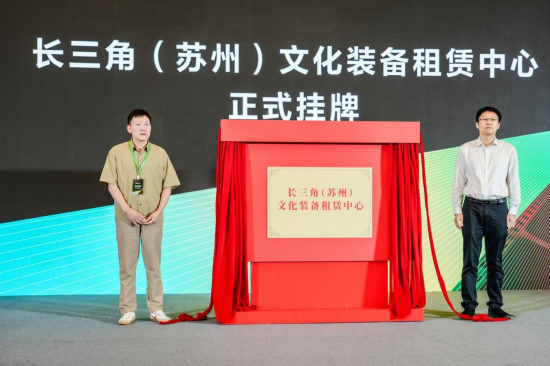 2025江南电影大会在苏州相城区举办_fororder_图片 2