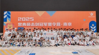 五洲青少年以剑会友 2025藤校击剑冠军营在奥运名城南京开幕