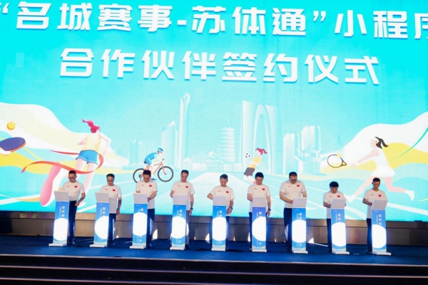 随时随地报名苏州赛事 “名城赛事-苏体通”小程序上线_fororder_图片2_副本
