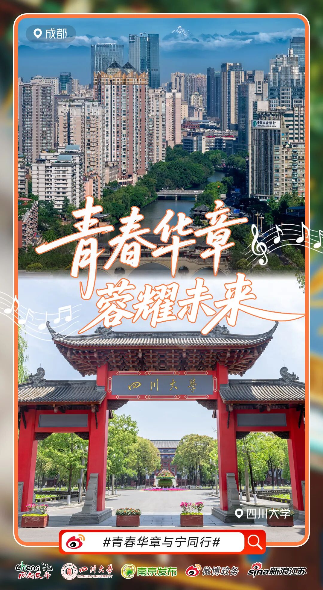 北京厦门成都天津发来祝福