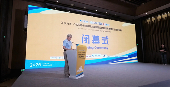 江苏银行·2026第十四届环太湖国际公路自行车赛圆满收官
