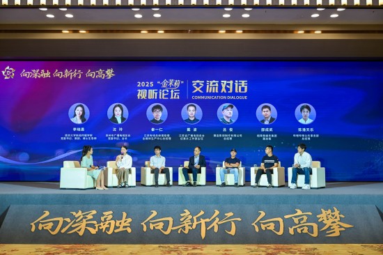 政企携手破题产业升级 南京“金茉莉”论坛搭建视听高质量发展交流平台_fororder_图片 2