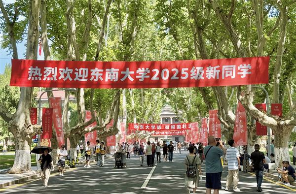 寻脉问源 东南大学八大书院迎来四千余名2025级本科新生_fororder_8