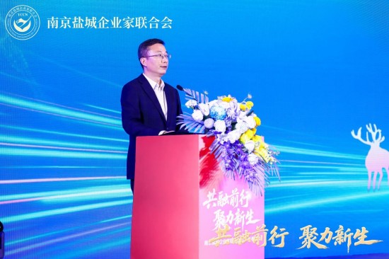 宁盐携手谱新篇 南京盐城企业家联合会新春年会凝聚高质量发展合力_fororder_图片 3
