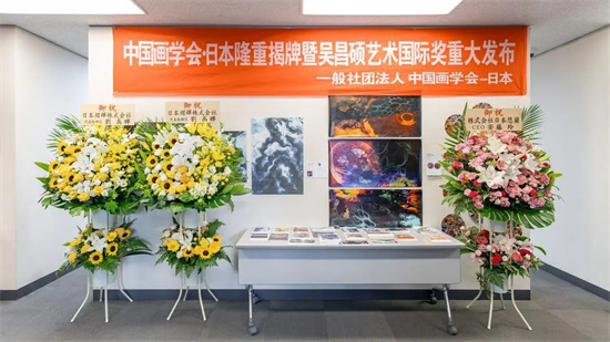 江苏省中国画学会创会会长高云赴日出席中国画日本学会成立大会并致辞_fororder_640