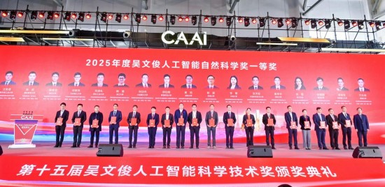 中国人工智能学会擘画智创新图景 吴文俊人工智能最高奖在常州揭晓