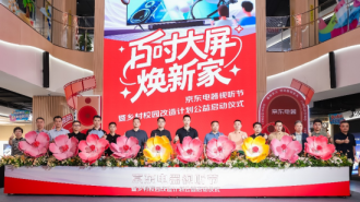 京东MALL发起“百吋大屏焕新家”活动 中国家庭客厅电视进入百吋时代