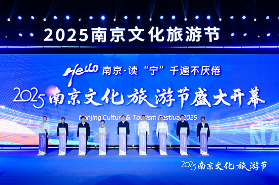 向海内外游客发出诚挚邀约 2025南京文化旅游节在玄武湖开幕_fororder_图片 1