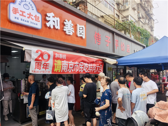 从1家店到1500家店 和善园包子20周年用“家的味道”回馈南京市民_fororder_图片1