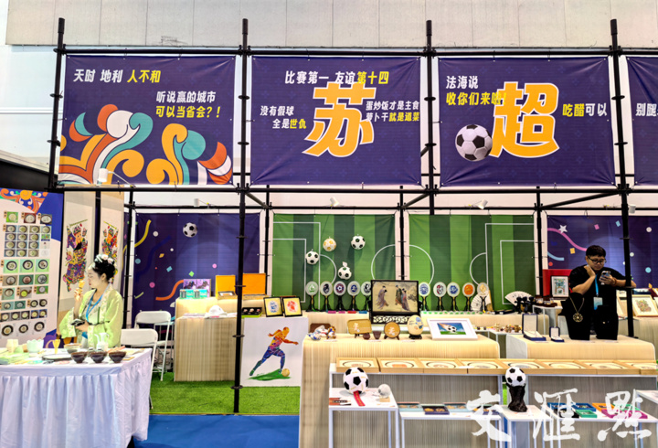 当“苏超”邂逅运博会，会擦出何样火花？