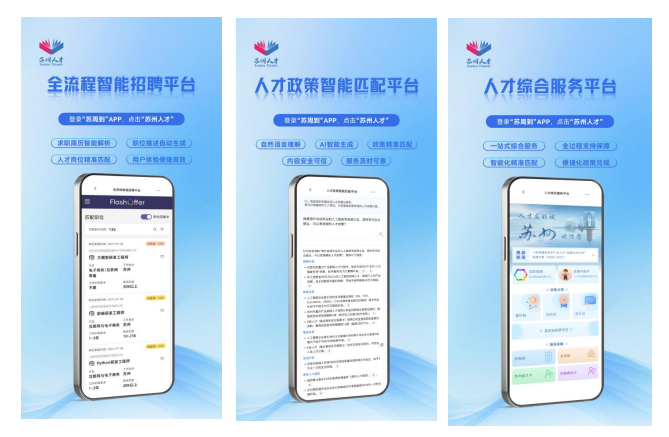 苏州为全球人才备下“见面礼” 发布3个AI+服务平台_fororder_微信图片_20250710160859