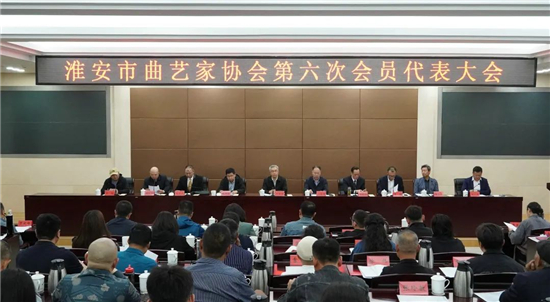 淮安市曲艺家协会第六次会员代表大会召开_fororder_图片5