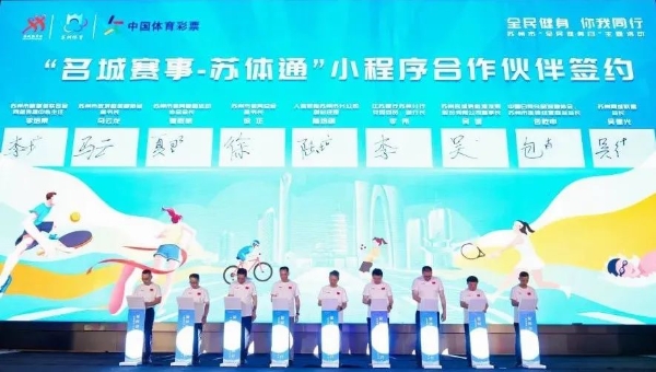 2025年苏州市“全民健身日”主题活动启动_fororder_图片4_副本