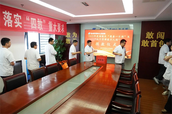 泰州四院举行“慈善一日捐”暨“红十字博爱万人捐”活动_fororder_5