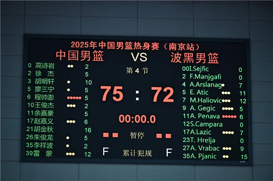 中国男篮75-72险胜波黑！两连胜剑指亚洲杯！_fororder_图片19
