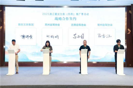 2025浙江·磐安文旅（苏南）推广季活动走进无锡_fororder_图片4
