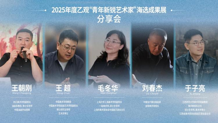 感受当代青春律动！乙观“青年新锐艺术家”海选成果展颁奖仪式圆满举行