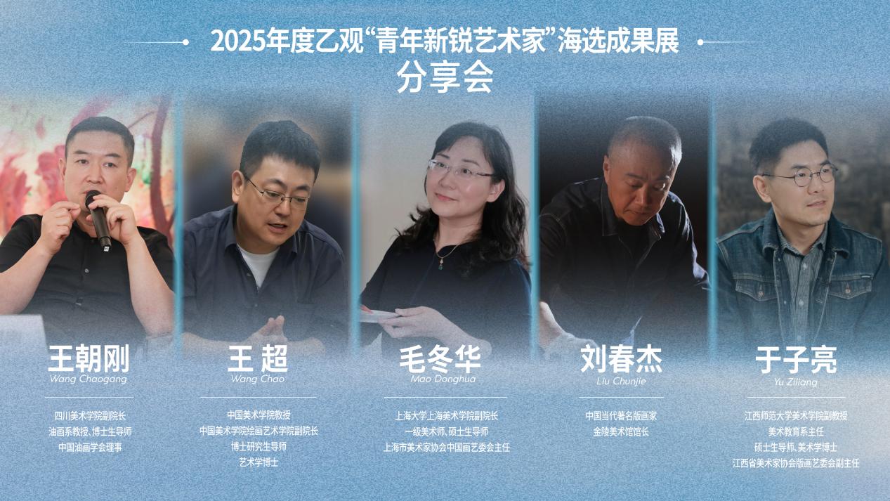 感受当代青春律动！乙观“青年新锐艺术家”海选成果展颁奖仪式圆满举行