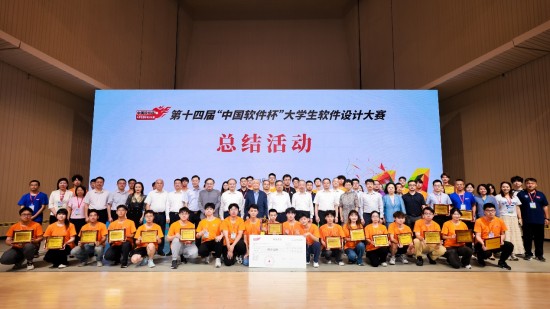 第十四届“中国软件杯”大学生软件设计大赛总结活动在苏州举行_fororder_图片 1