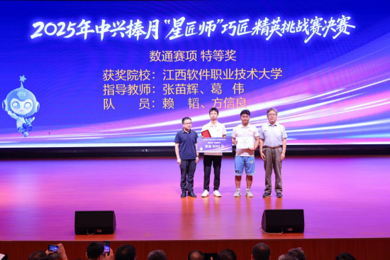 201所院校角逐 第十五届中兴捧月“星匠师”巧匠精英挑战赛决赛收官_fororder_图片 3