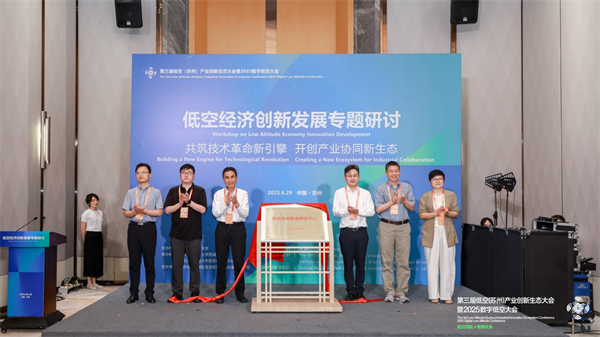 西交利物浦大学举办低空经济创新发展专题研讨_fororder_17